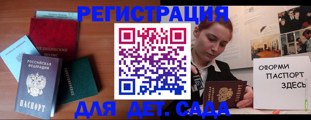 прописка для детского сада в Татарстане