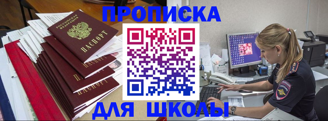 временная регистрация для школы в Татарстане